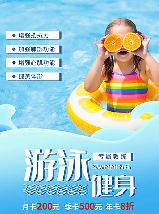 蓝色大气游泳健身优惠活动宣传海报