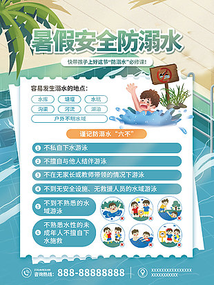 蓝色卡通暑假安全防溺水宣传海报