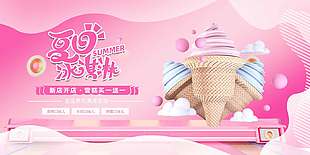 新店開(kāi)業(yè)夏日冰淇淋促銷(xiāo)海報(bào)