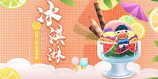 卡通可愛冰淇淋促銷宣傳海報