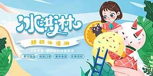 卡通可愛夏日清涼冰淇淋促銷海報