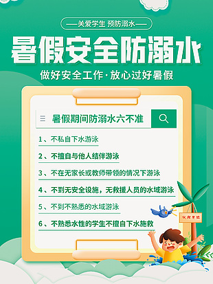 简约绿色关爱学生预防溺水宣传海报