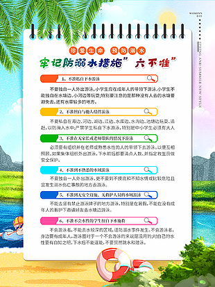簡約暑期預防溺水安全準則宣傳海報