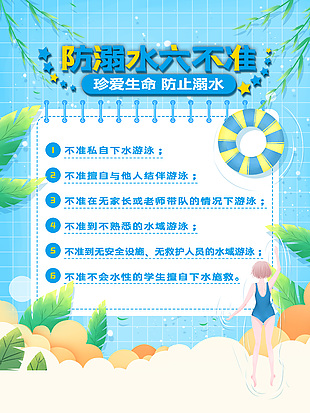 蓝色清新防溺水准则安全知识宣传海报