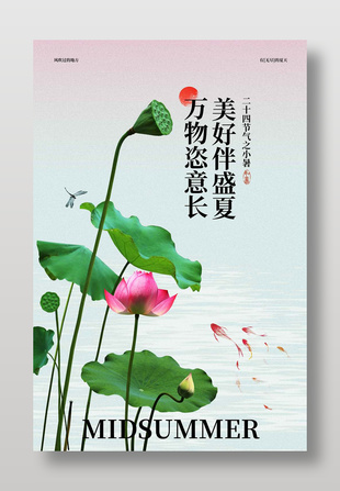夏日意境小暑节气荷塘背景海报设计