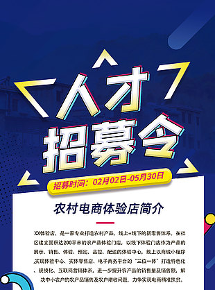 人才招募令简约蓝色招聘长图海报