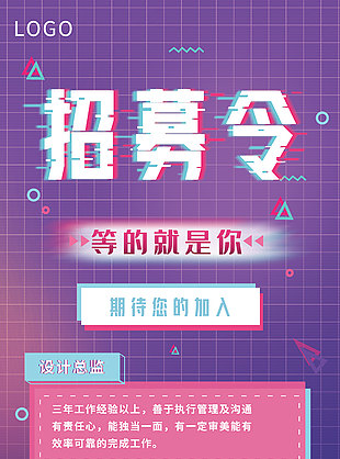 招募令創(chuàng)意元素企業(yè)招聘海報設計