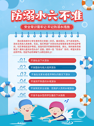 蓝色简单防溺水安全知识宣传海报
