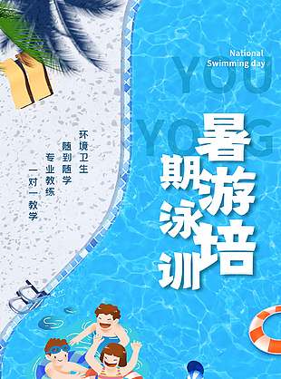 卡通夏季清新暑期培训班招生海报