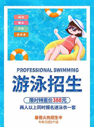 暑假游泳培训班限时特惠活动海报
