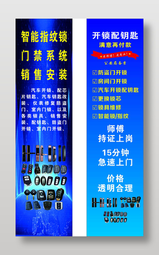 开锁配钥匙服务宣传单设计