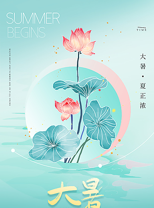 绿色诗意清新中国传统大暑节气海报