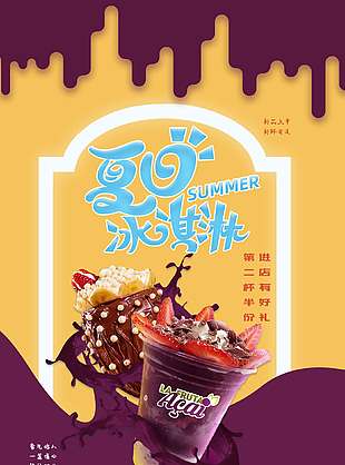 紫色活力夏日冰淇淋促銷海報