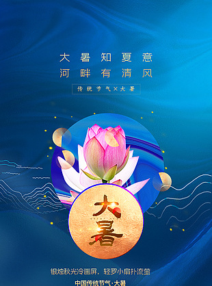 華麗典雅奢華中國傳統大暑節氣海報