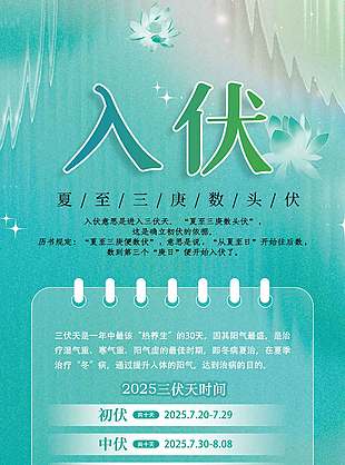 简单卡通夏季入伏养生宣传海报