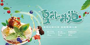 绿色清新夏日美味冰淇淋促销海报