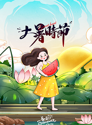 可爱手绘卡通传统大暑节气海报