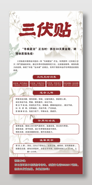 中医养生冬病夏治三伏贴推广展架