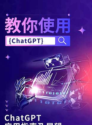 紫粉渐变色人工智能宣传海报