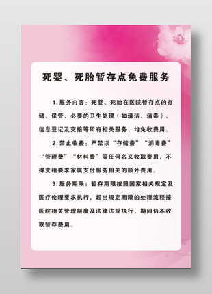 医院免费服务展板设计