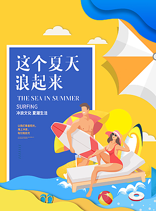黄蓝清新夏日冲浪运动宣传海报