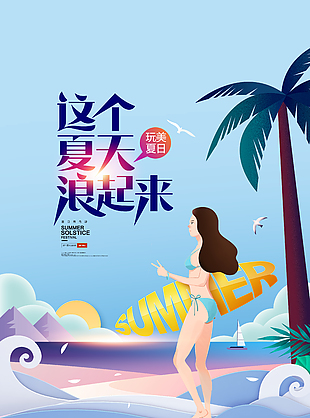 卡通清新简单夏日冲浪运动海报