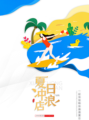 极简风清新创意夏日冲浪运动海报