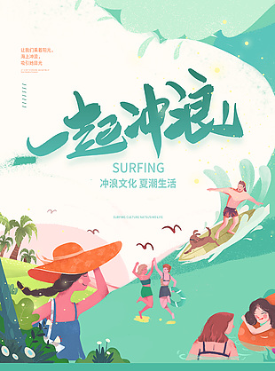 夏日卡通扁平风冲浪活动海报