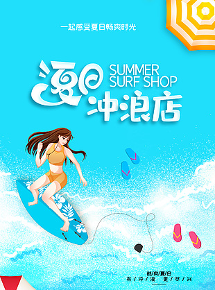 酷爽夏日蓝色卡通冲浪活动海报