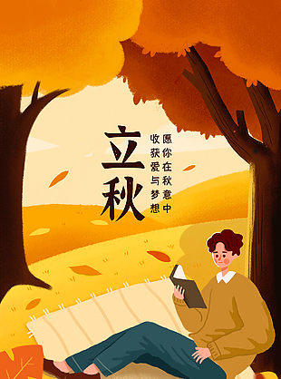 唯美萧瑟插画风立秋节气海报