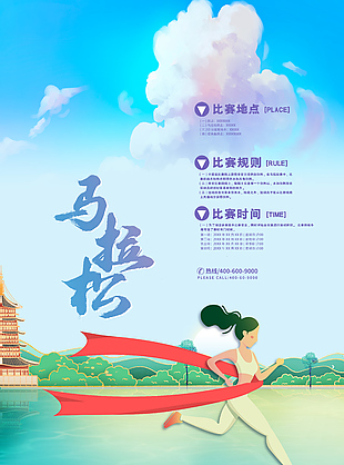 扁平风清新大气马拉松比赛海报