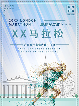 激情高端科技感马拉松比赛海报