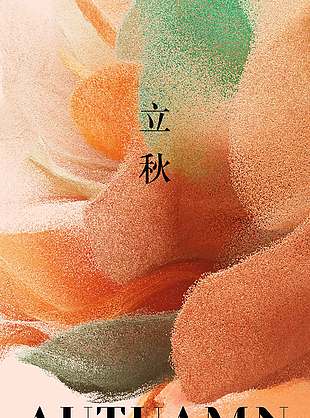 秋风起秋意浓立秋节气海报