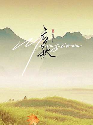 深绿色自然美景立秋节气海报