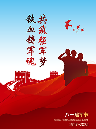 八一建军节98周年宣传海报设计