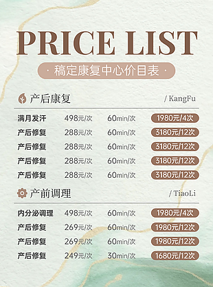 简约质感康复中心价目表设计