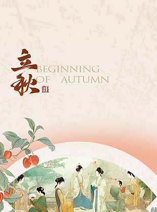 古风唯美风景画立秋节气海报