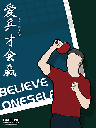 时尚简单乒乓球比赛宣传海报