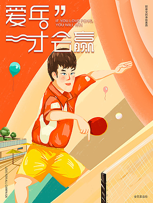 卡通可爱暖色调乒乓球比赛海报