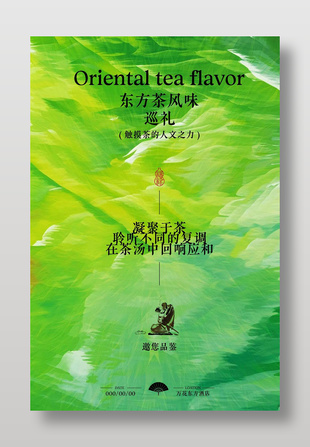 绿色清新茶饮活动宣传邀请海报