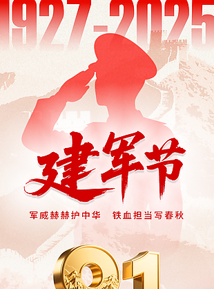 建军98周年纪念八一海报设计