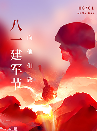 红色晕染唯美八一建军节海报