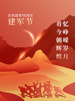 溫馨簡約橘色調八一建軍節海報