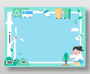 兒童教育綠色環保主題卡通邊框設計