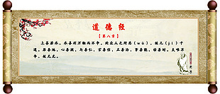 古典卷轴道德经海报