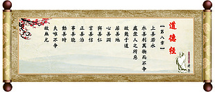 古典卷轴道德经作品展示