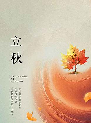 清新暈染漸變色立秋節氣海報