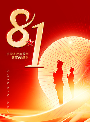 简约大气八一建军节节日海报