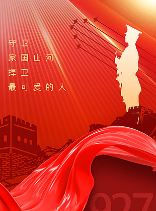 手绘红色创意八一建军节海报