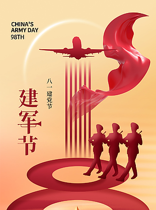 我心向党八一建军节宣传海报